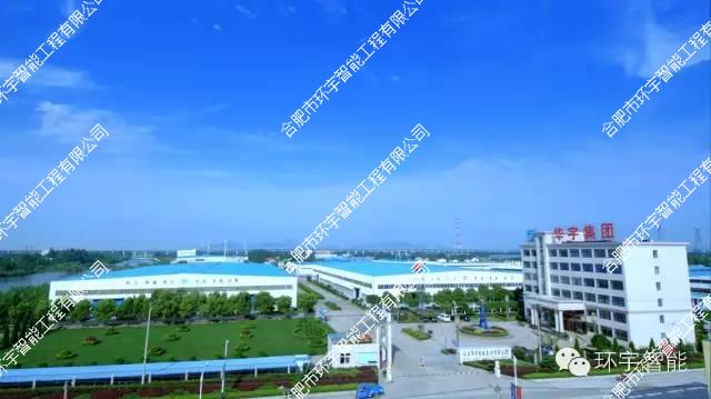 安徽華宇電纜集團網(wǎng)絡(luò)視頻監(jiān)控系統(tǒng)工程