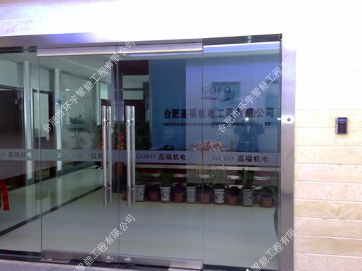 合肥高福機電有限公司智能化系統(tǒng)